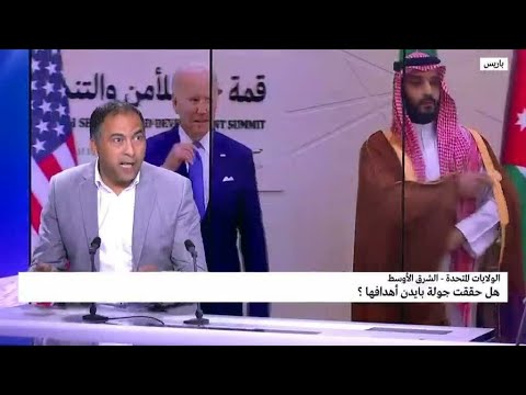 بايدن يريد قطع الطريق على الصين في السعودية، فهل ينجح؟ • فرانس 24 FRANCE 24