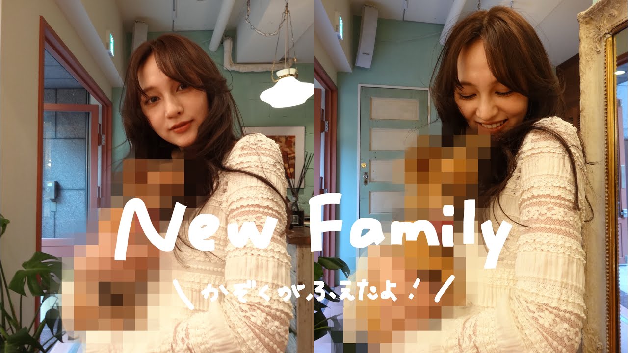 家族が増えました。♡
