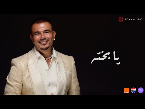 Amr Diab - Ya Bakhto on Spotify Charts