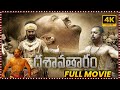 Dasavatharam Telugu Multi Action Full Length HD Movie Kamal Haasan Asin Movie Ticket