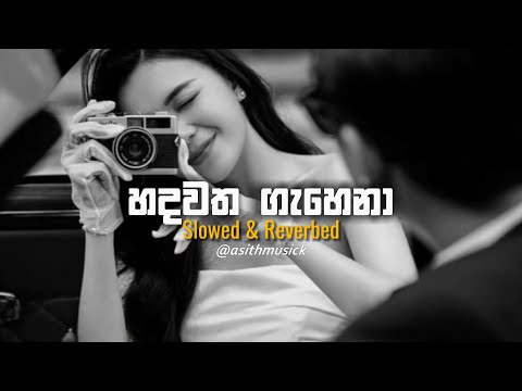 Hadawatha Gahena ( හදවත ගැහෙනා ) | ( Slowed + Reverb )