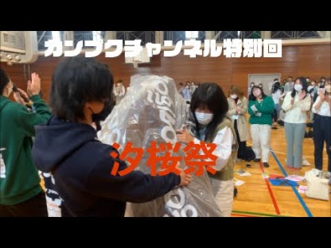 カンプクチャンネル【特別回】