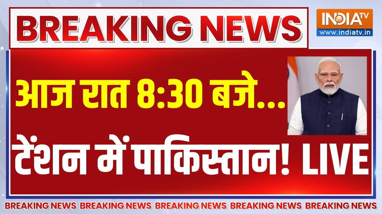 PM Modi's Address to the Nation LIVE: आज रात 8:30 बजे... टेंशन में पाकिस्तान! Breaking New