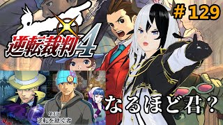 【逆転裁判4】なるほど君、覚醒する【Vtuber/丑神かちく】