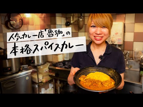 [Recetas de la tienda publicadas] ¡Directamente desde una tienda popular! Cómo hacer pollo al curry especiado súper auténtico donde las especias son las protagonistas principales [SPICY CURRY Luo y Eri Saito] | Tokka Meshi de Krasil #Specialty Store!!
