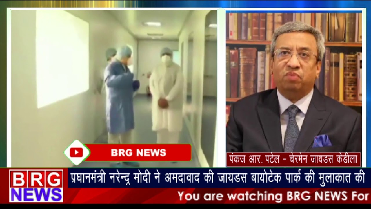 PM Narendra Modiने Ahmedabad की Zydus Biotech park की मुलाकात की | Modi Ahmedabad visit