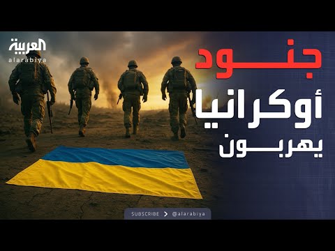 قوات أوكرانية تهرب
