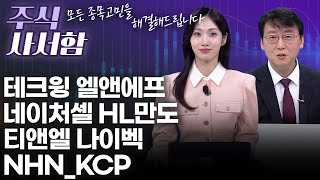 주태영의주식사서함30회251018