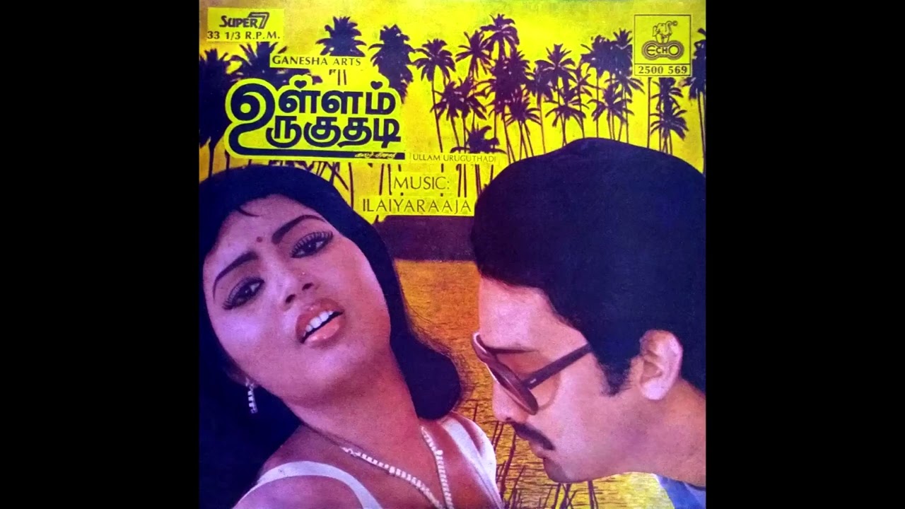 Pallaviye Neeyum Konjam Song Lyrics | Ullam Uruguthadi