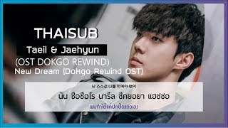 THAISUB | Taeil & Jaehyun (NCT U) – New Dream [Dokgo Rewind OST]