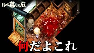 「掟だらけの不穏な村」で生活する田舎暮らしホラーゲーム｜ほの暮らしの庭 #２