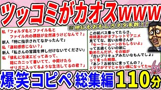 日常のツッコミ、世界観がカオスすぎて吹いたｗｗ