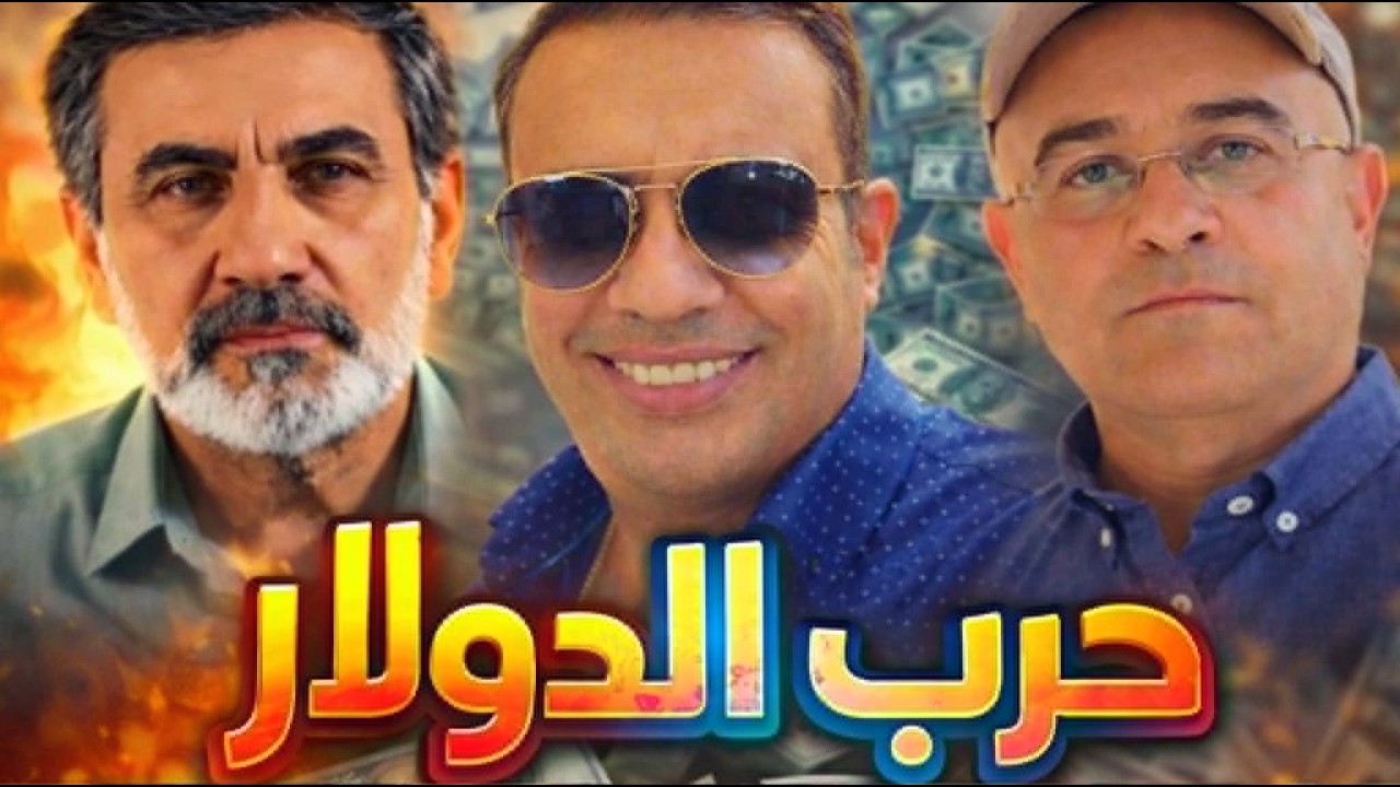 الدولار يُمنع…إلى أين يمضي العراق؟ |  ترامب وعودة الحرب مع إيران...مع زيرك مير