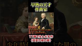 Download lagu 39歳で急逝…天才メンデルスゾーンの短い生涯 #1分解説 #名曲解説 mp3