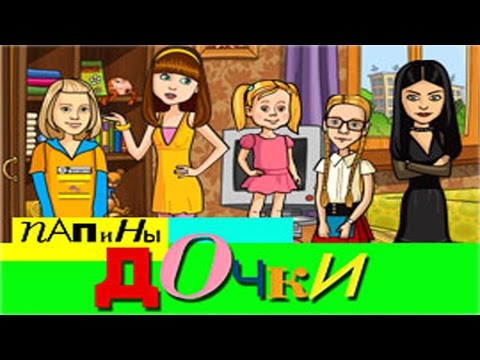 download lagu mp3 mp4 папины дочки скачать, download lagu папины дочки скачать gratis, unduh video klip папины дочки скачать