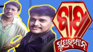 Titel Movie Siddharth Mohapatra, Supriya Nayak Sorotokashishir