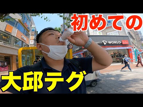 [Coréia] 1 noite no Toyoko Inn em Daegu! Uma foto do meu primeiro dia em Daegu.