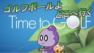ポゴスティックに影響された鬼畜ゴルフゲーム！【Time to GOLF】