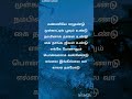 Mannile Eeramundu Tamil Song Lyrics Motivational