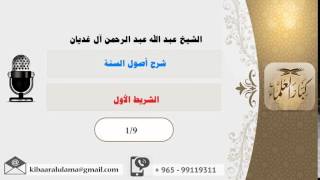 صورة شرح أصول السنة