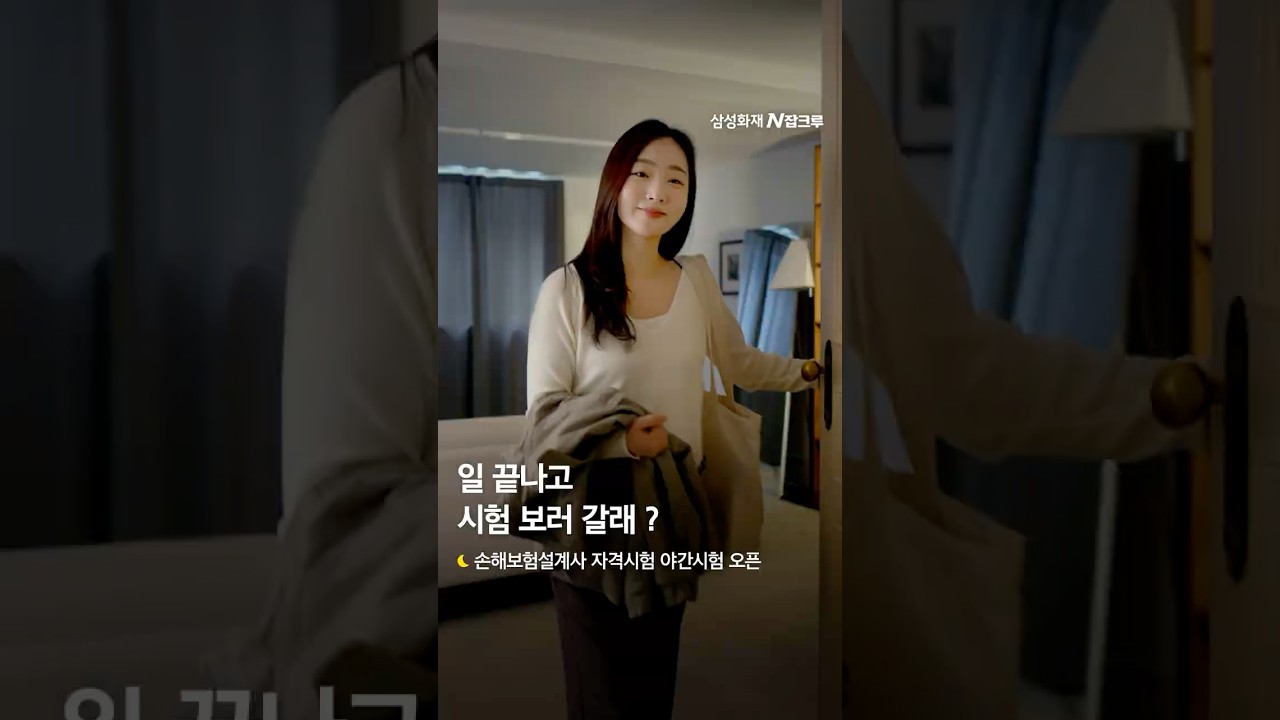 야간 시험 오픈 (릴스)