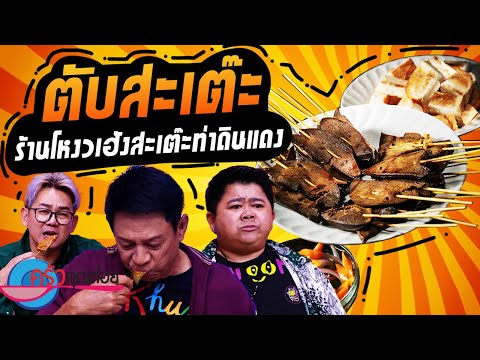 คลิกเพื่อดูคลิปวิดีโอ