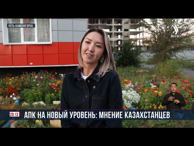 АПК на новый уровень: мнение казахстанцев