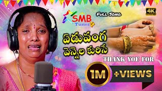 Rakhi Punnami Special Song 2022 || Tv9 Divya Jyothi || Sukka Nagaraju || SMB Tunes