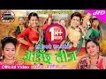 Hari Bista Superhit Teej Song 2077 आउछ तीज Aaucha Teej Purnakala BC Parbati Thada Magar