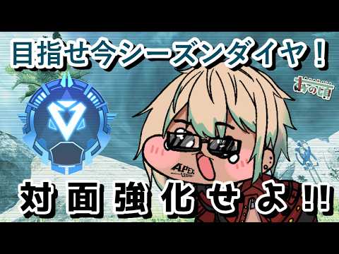 【APEX/ランク】たまにはソロランク!WM持って目指せダイヤ帯!【あの頃/VTuber】