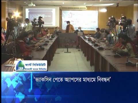 ভ্যাকসিন পেতে অ্যাপের মাধ্যমে নিবন্ধন