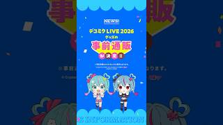 デコミクLIVEのグッズこんな感じ #初音ミク #デコミク #DECO27