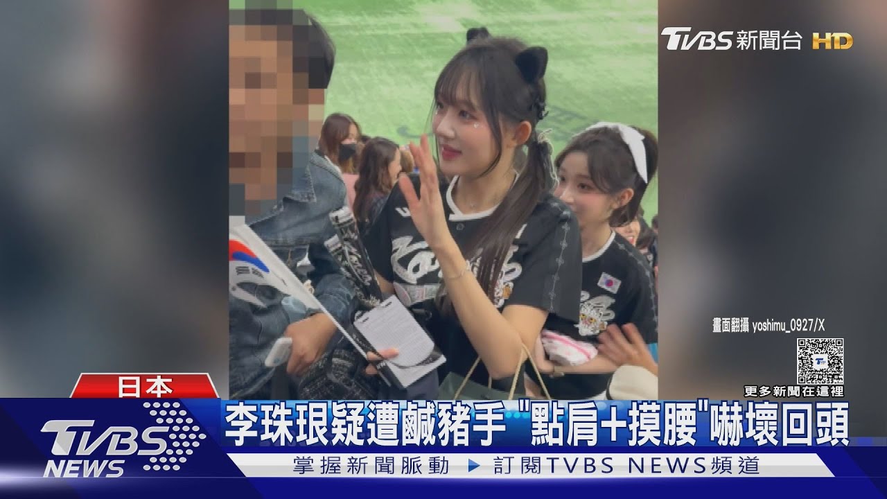 李珠珢疑遭伸鹹豬手!陌生男「拍肩+摸腰」一路跟 嚇壞急回頭