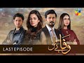 Wafa Be Mol || Last Episode || Hum Tv Drama || 12 November 21