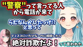 詐欺に遭いかけた話をするらむち【2025/9/28】【白波らむね】