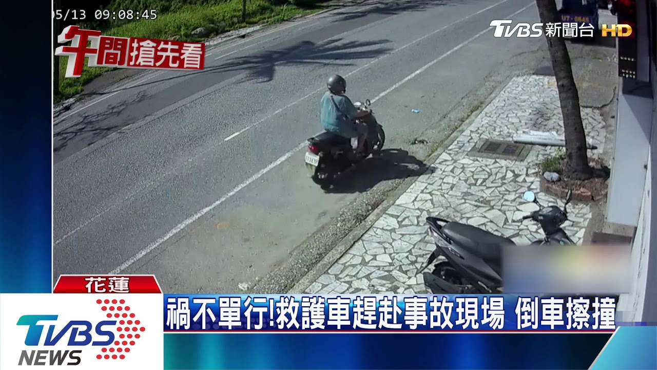 禍不單行！　救護車趕赴事故現場倒車擦撞
