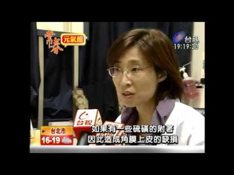 泡湯後進烤箱 硫磺蒸氣傷角膜