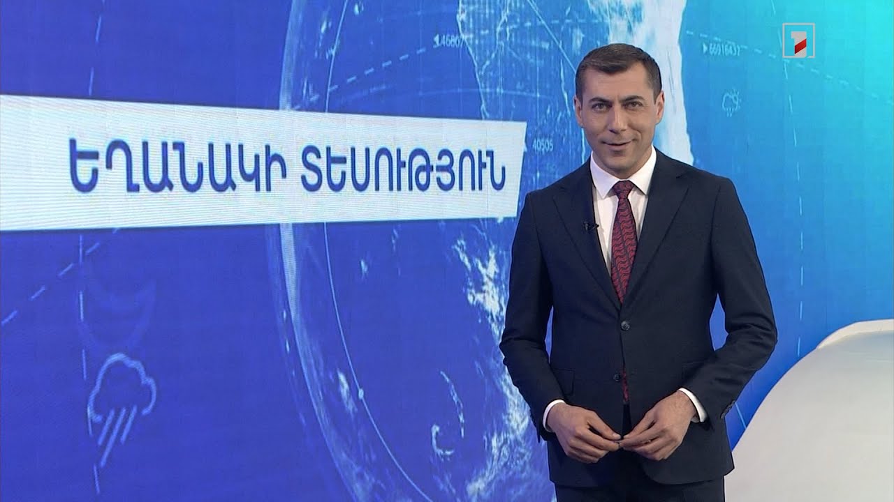 Ապրիլի 30-ի եղանակային կանխատեսումները