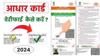 [2024] signature verify aadhar card | aadhar card me signature verify kaise kare mobile se
