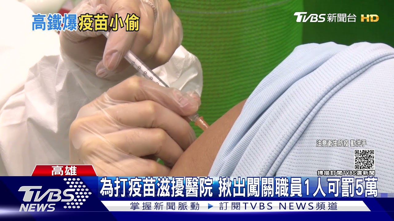 被拒絕「狂盧3小時」 高鐵42名員工搶打第二劑莫德納