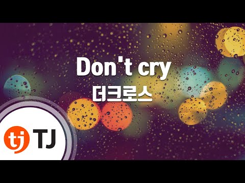 [TJ노래방] Don't cry - 더크로스(The Cross) / TJ Karaoke
