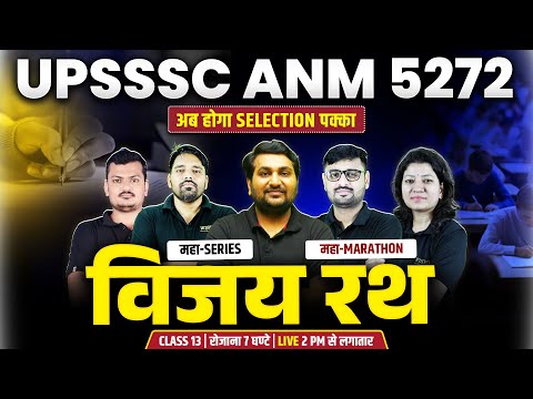 UPSSSC ANM 5272 | Maha Series Maha Marathon 🔥 | Vijay Rath | Class 13 | Live 2 PM Onwards