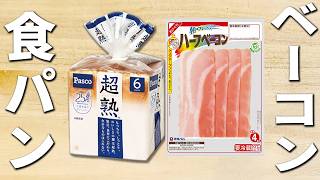 【フレンチトーストの簡単レシピ】レンジで時短！おいしいトーストレシピを紹介　漬け込みなし・喫茶店風の絶品朝ごはんの作り方を紹介