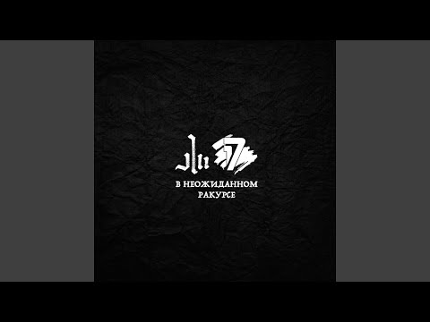 Video thumbnail for В неожиданном ракурсе (5 раунд 17ib) (In an unexpected perspective)