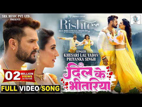 Dil Ke Bhitariya | Khesari Lal Yadav, Rati Pandey | Priyanka Singh | RISHTEY | Movie FULL Song