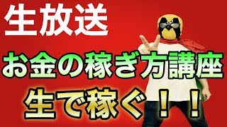 2020/4/30（木）FX ライブ　在宅ワーク延長？今だから稼げる方法公開！月末もしっかり利益を出します。【FX初心者】