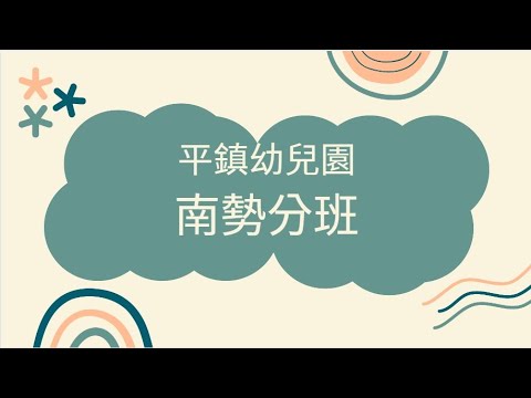 0617親子愛成長防疫宣傳影片