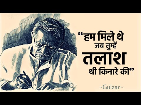 gulzar best shayari in his own voice | gulzar best shayari poetry collection (2)
