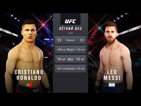 Cristiano Ronaldo vs Lionel Messi UFC