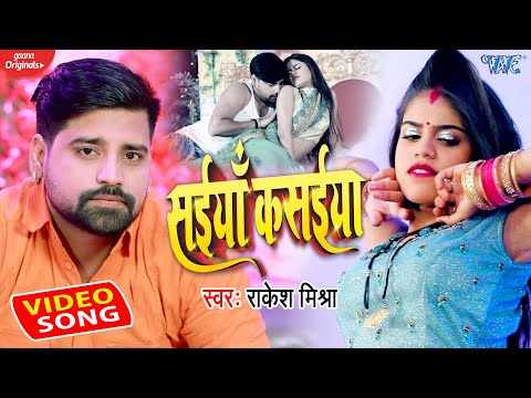 Saiyan Kasaiya — watch video